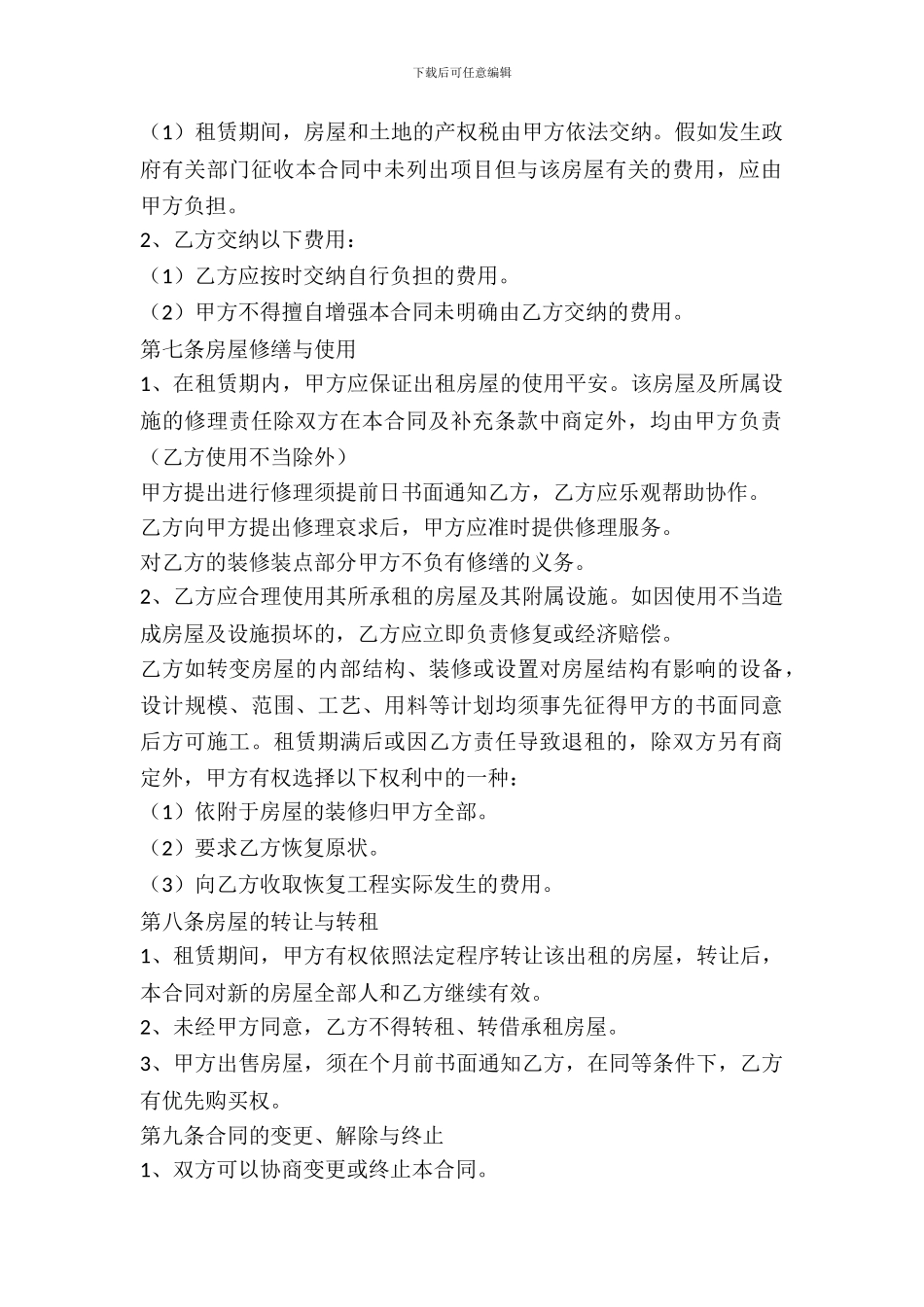 个人房屋租赁合同精简版2024_第3页