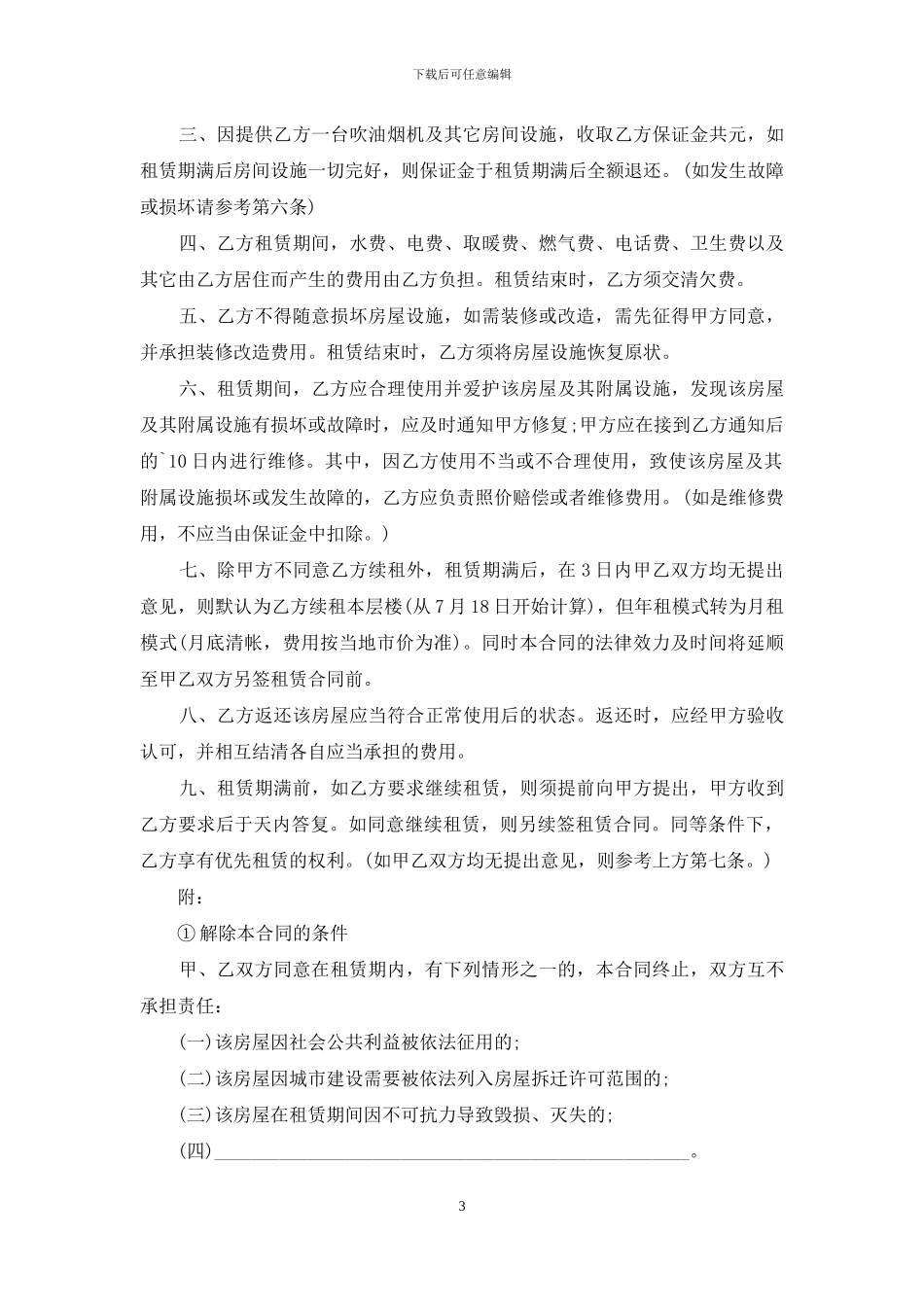 个人房屋租赁合同简版3篇_第3页