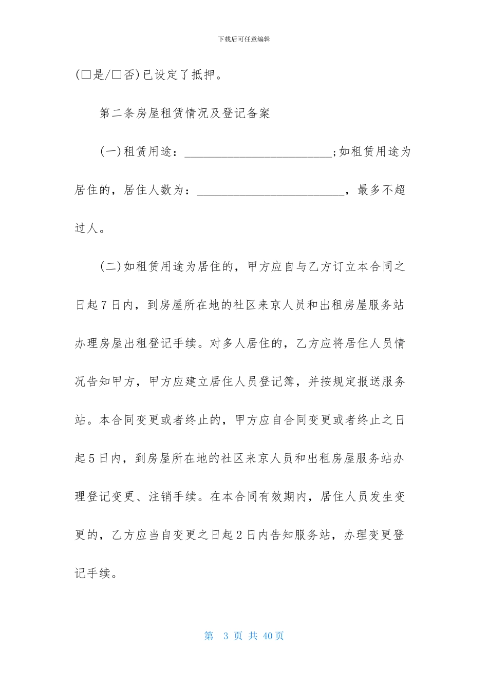 个人房屋租赁合同范文八篇_第3页