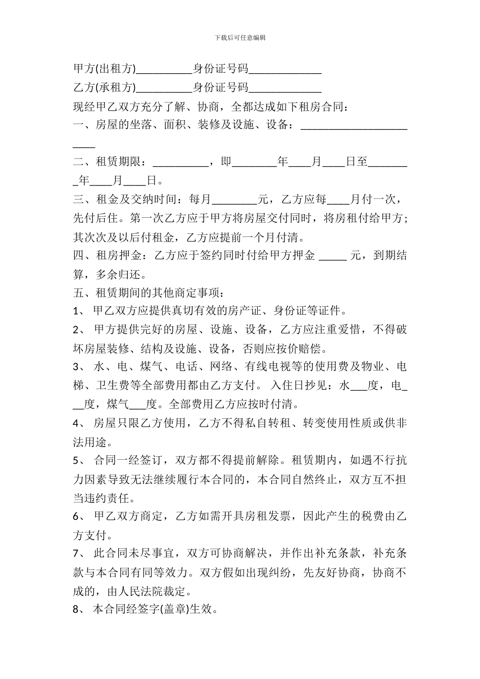 个人房屋租赁合同范本(免费)最新_第2页