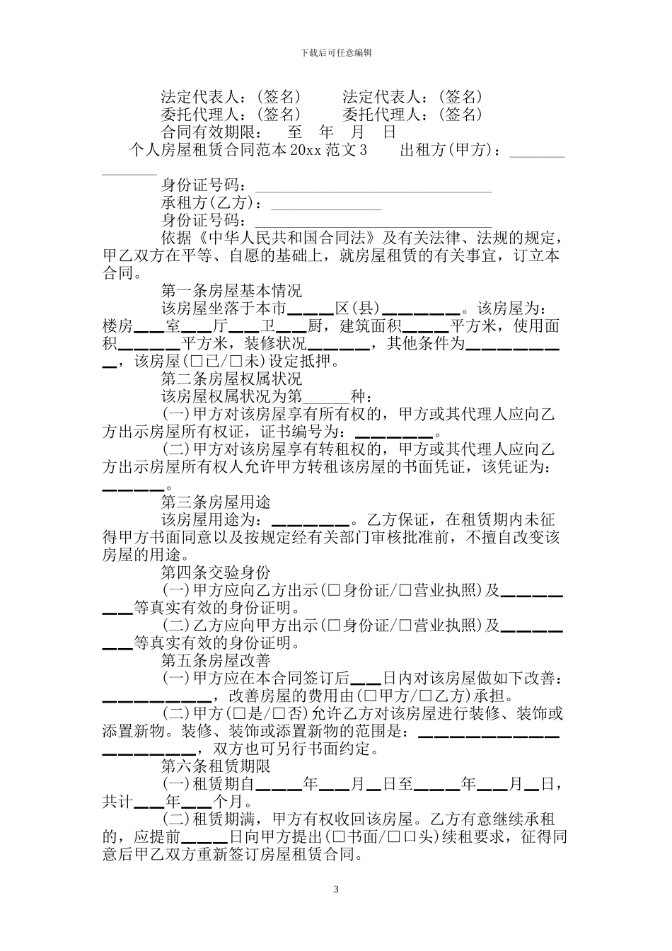 个人房屋租赁合同范本2019_第3页