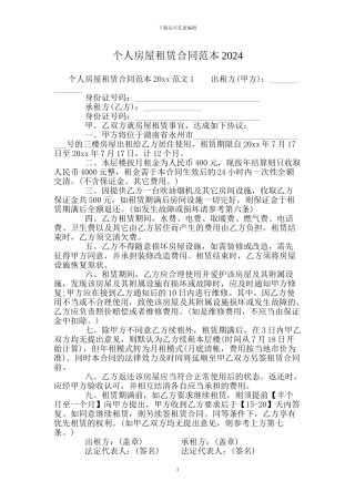 个人房屋租赁合同范本2019