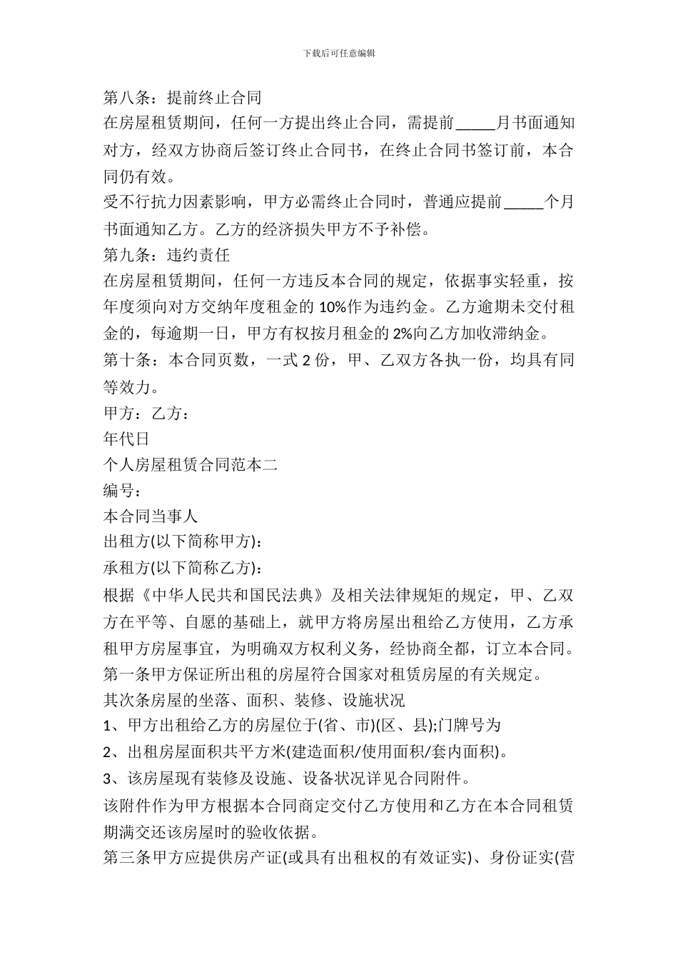 个人房屋租赁合同范本二则_第3页