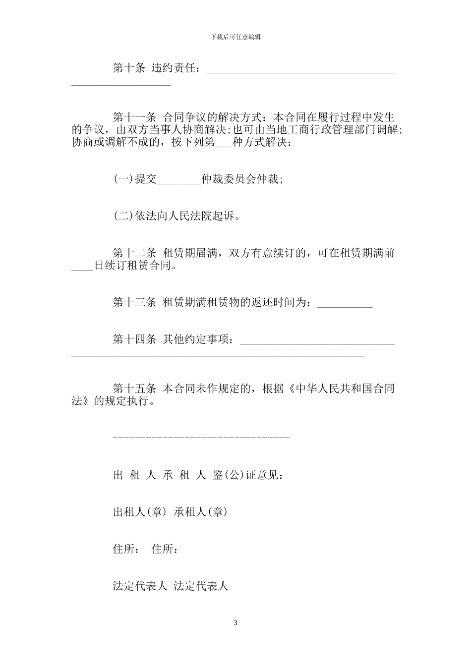 个人房屋租赁合同范本下载_第3页