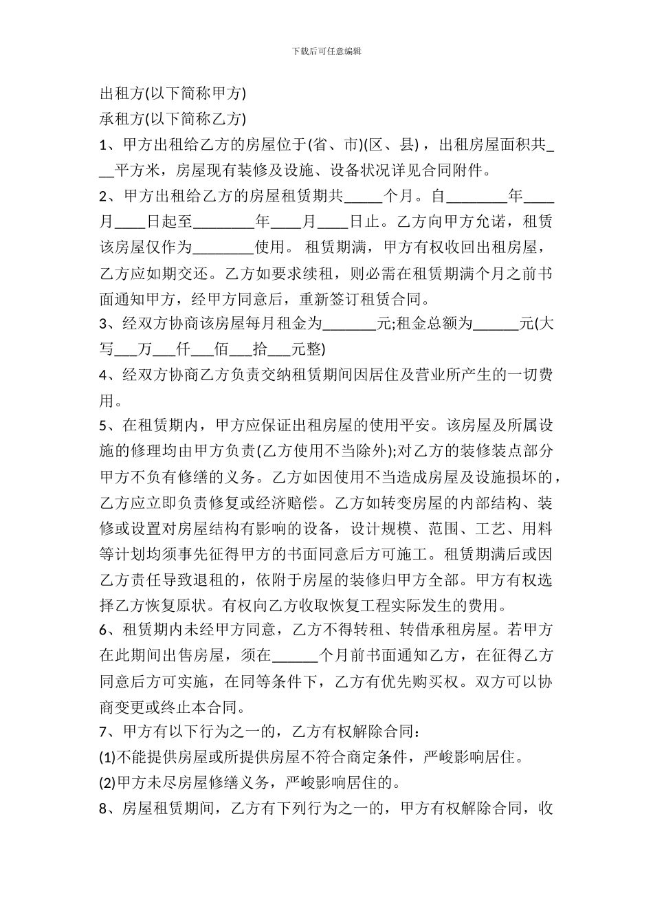 个人房屋租赁合同范本专业版_第2页