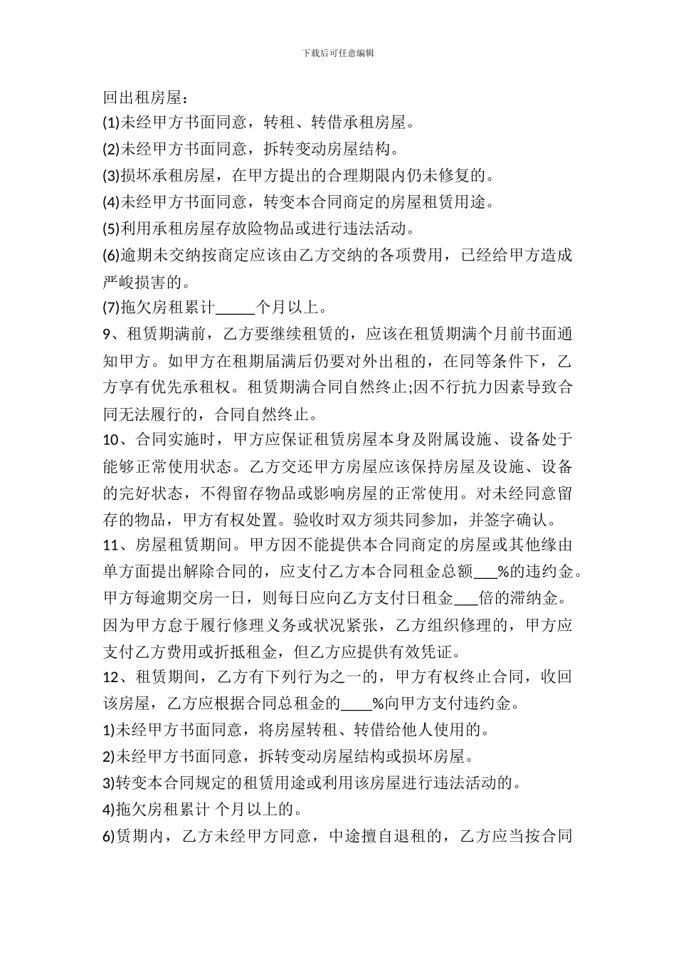 个人房屋租赁合同范本专业版_第3页