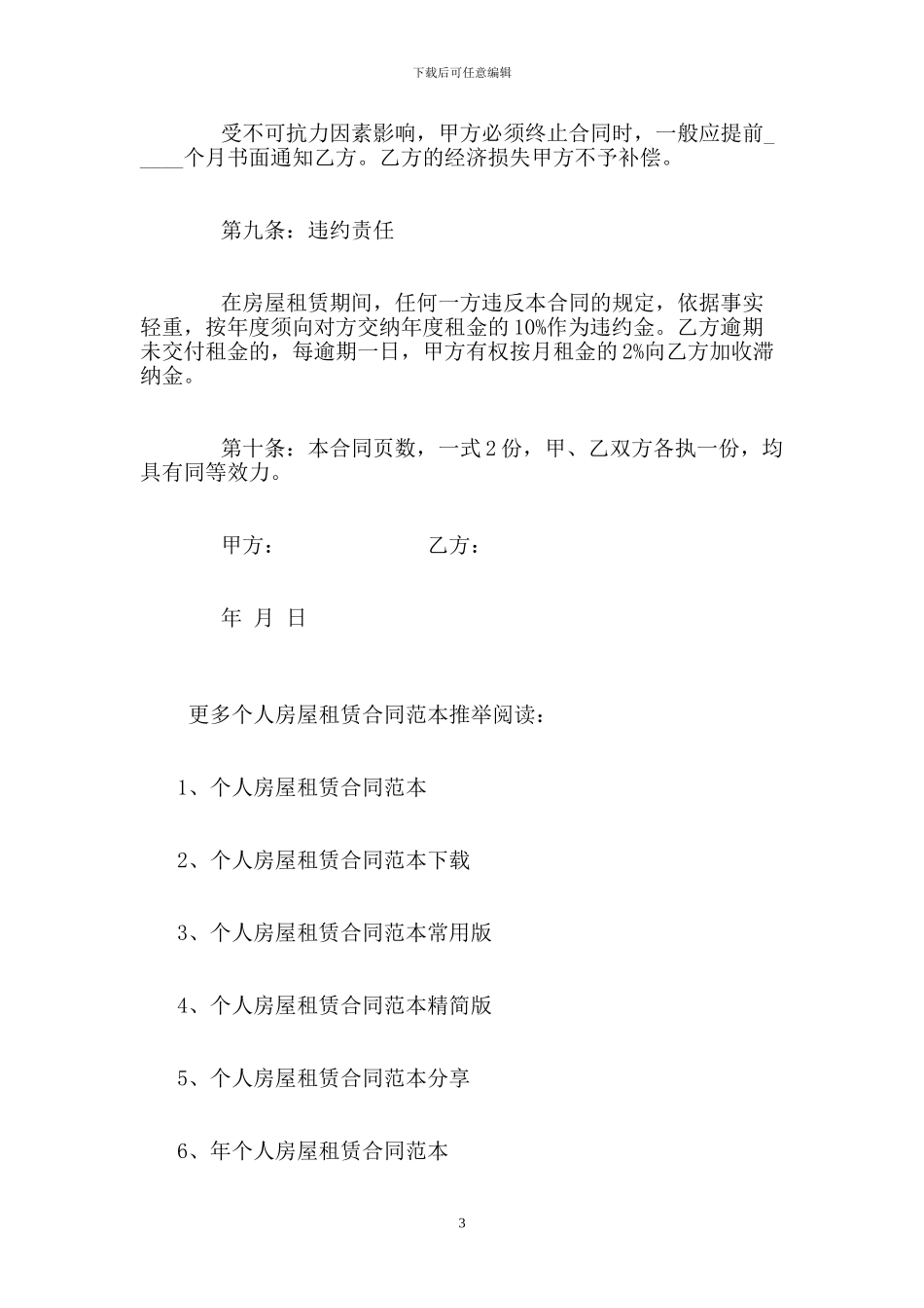 个人房屋租赁合同范本标准版-0_第3页