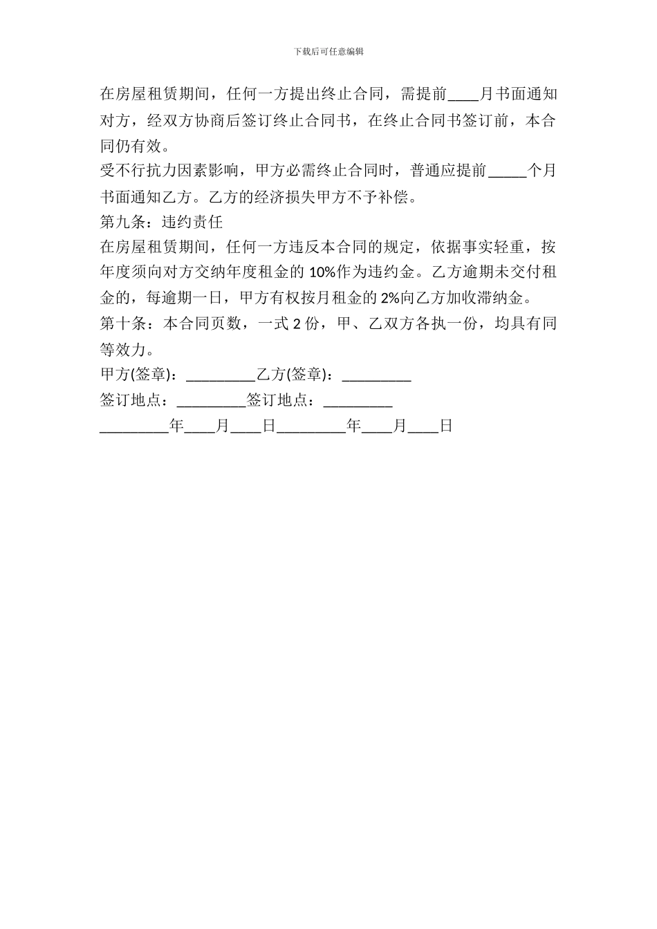 个人房屋租赁合同范本最新版_第3页