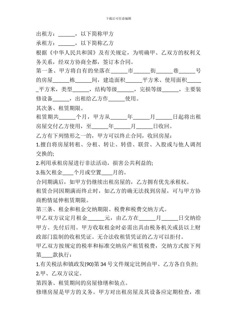 个人房屋租赁合同范本模版_第2页