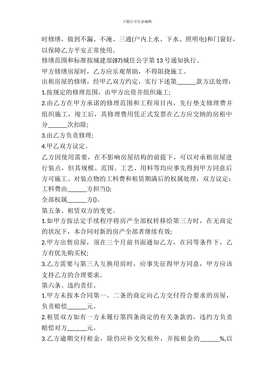 个人房屋租赁合同范本模版_第3页