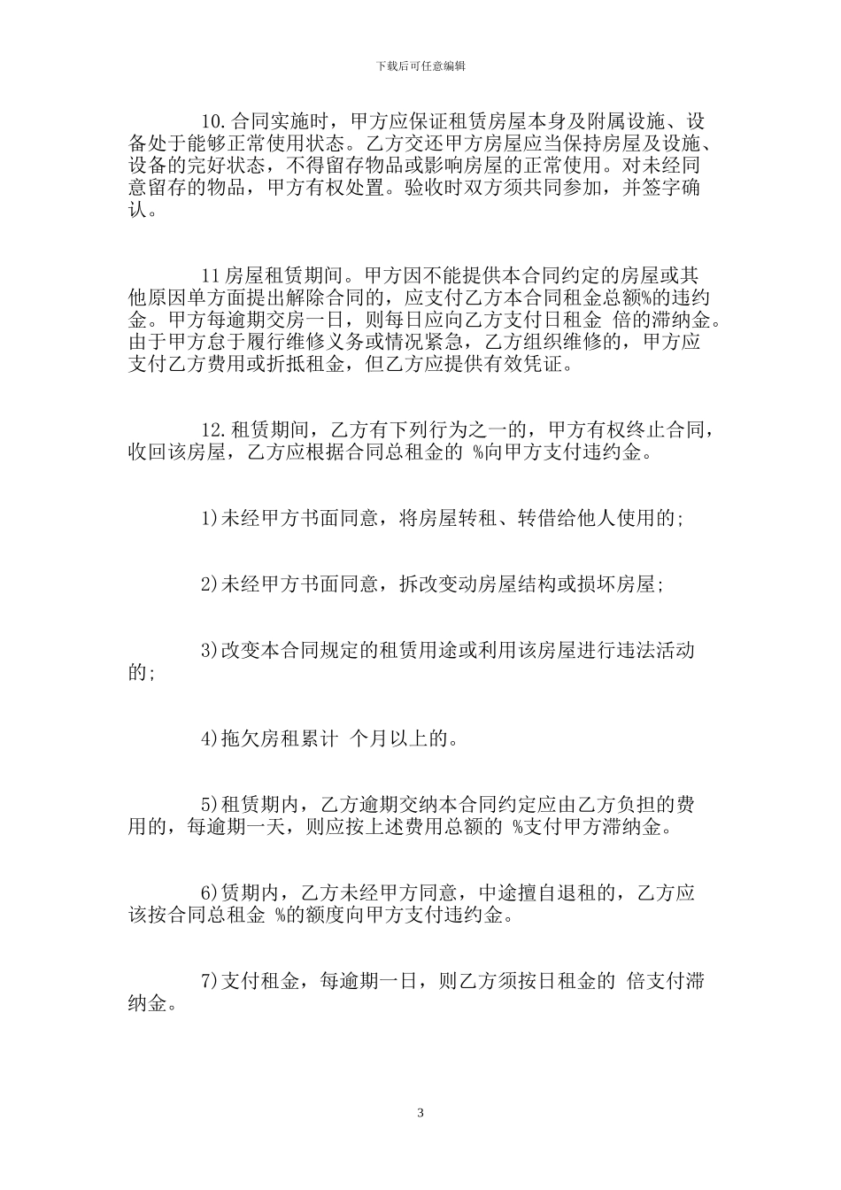 个人房屋租赁合同范本的下载_第3页