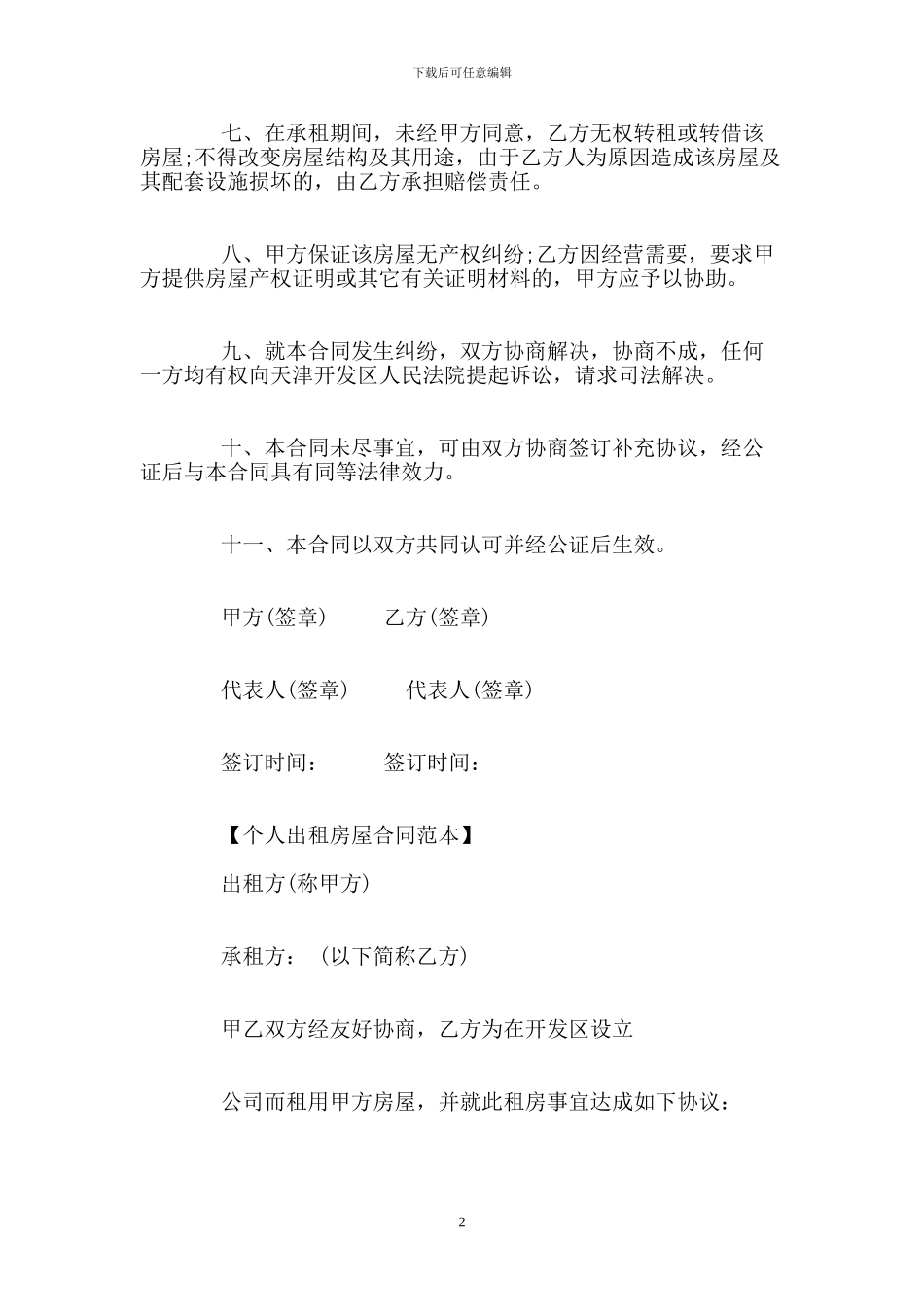 个人房屋租赁合同模板下载_第2页