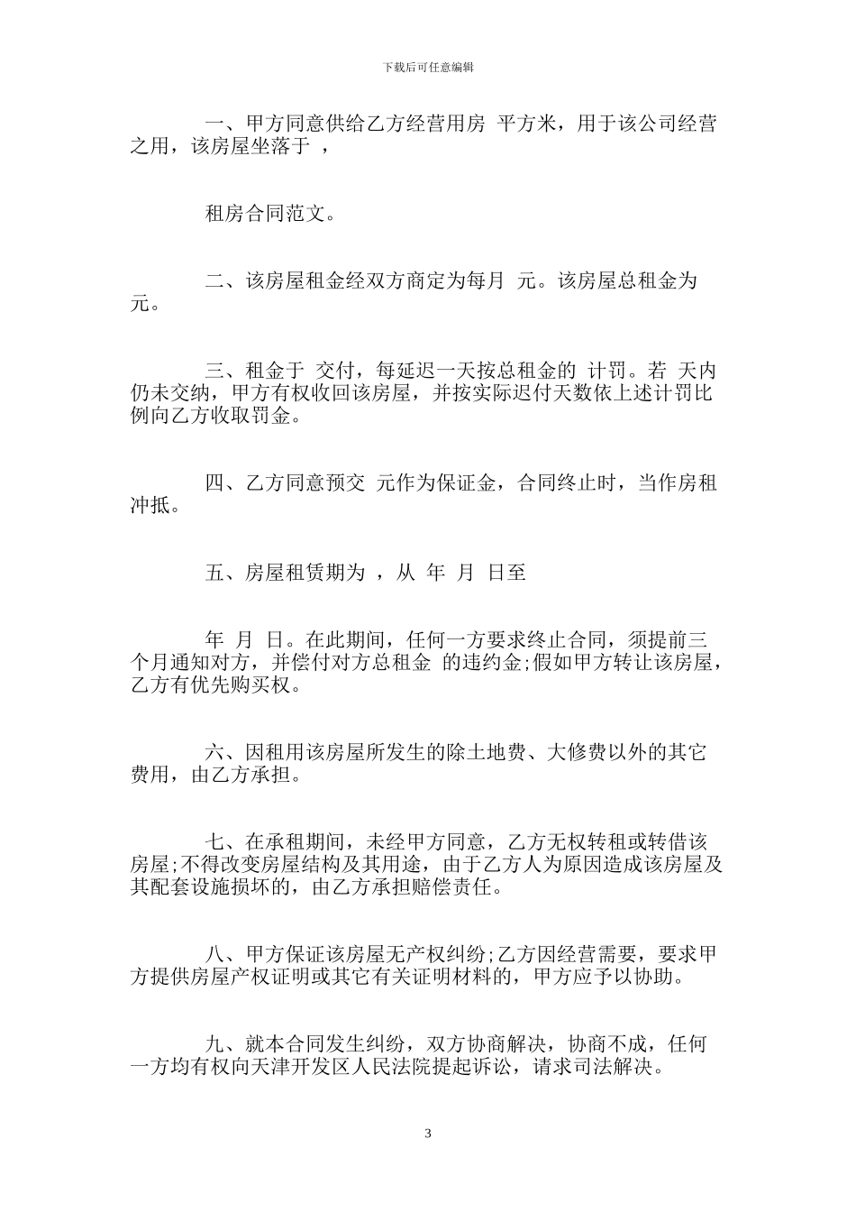 个人房屋租赁合同模板下载_第3页