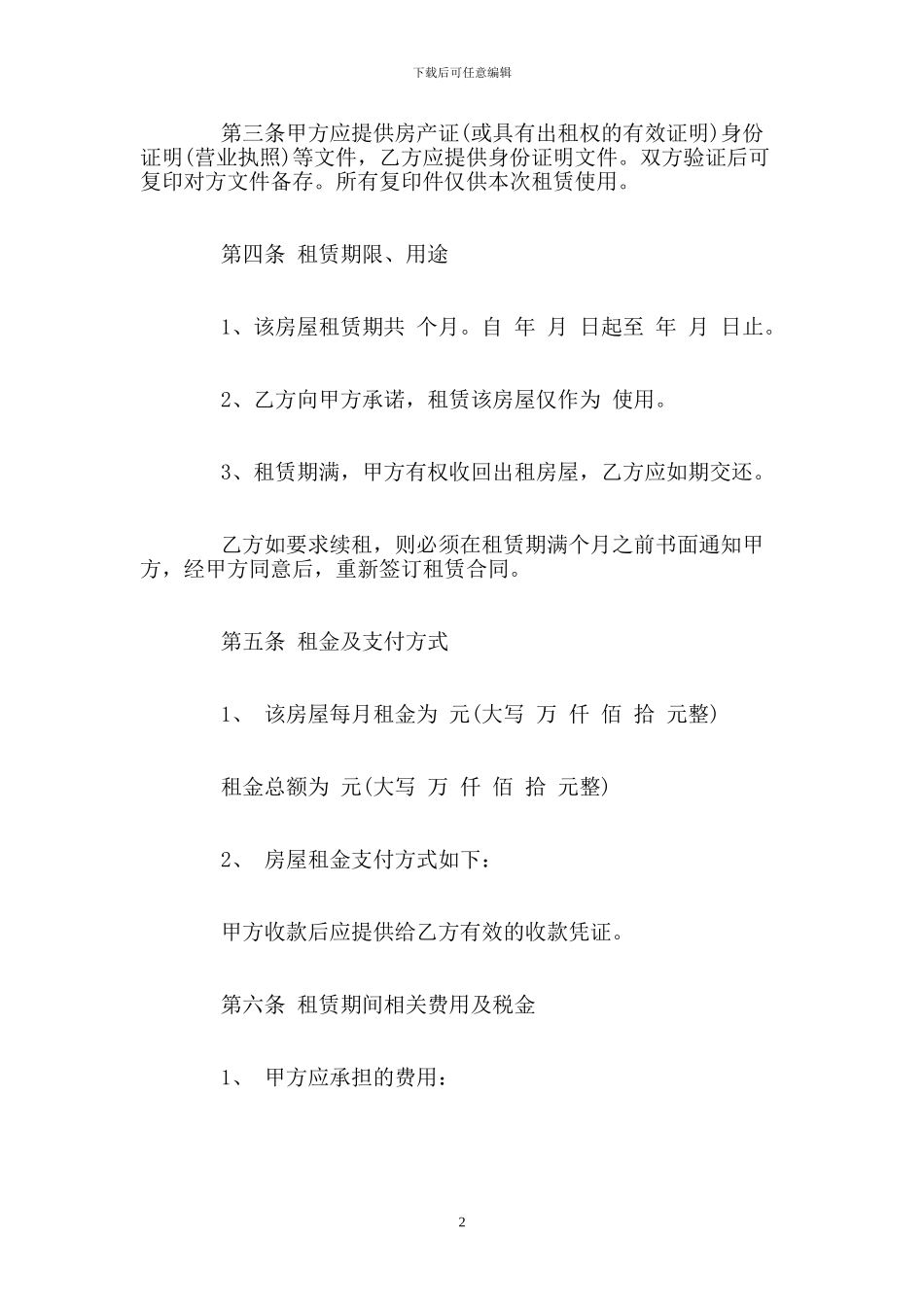 个人房屋租赁合同范本精简版_第2页