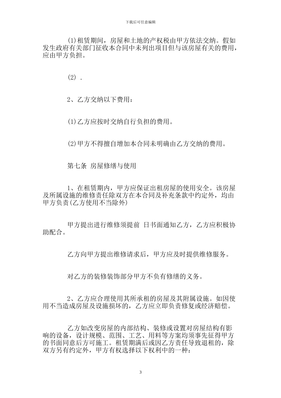 个人房屋租赁合同范本精简版_第3页