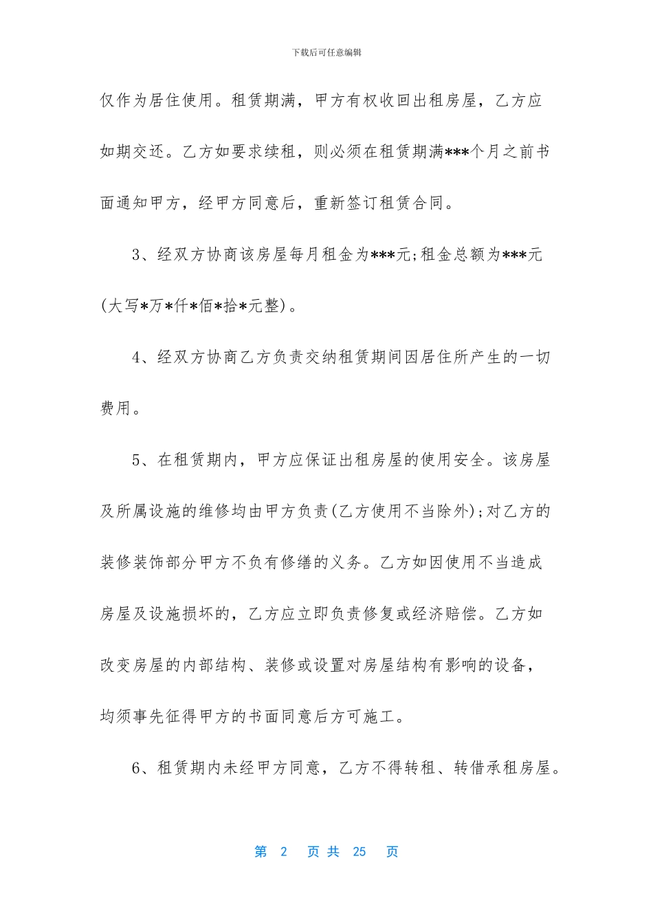 个人房屋租赁合同精简版_第2页