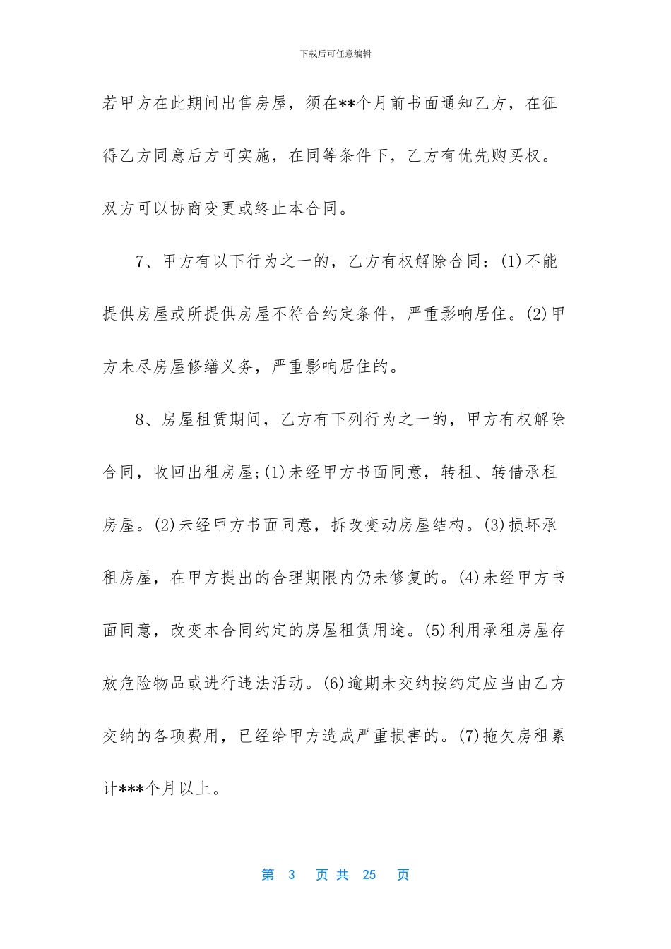 个人房屋租赁合同精简版_第3页
