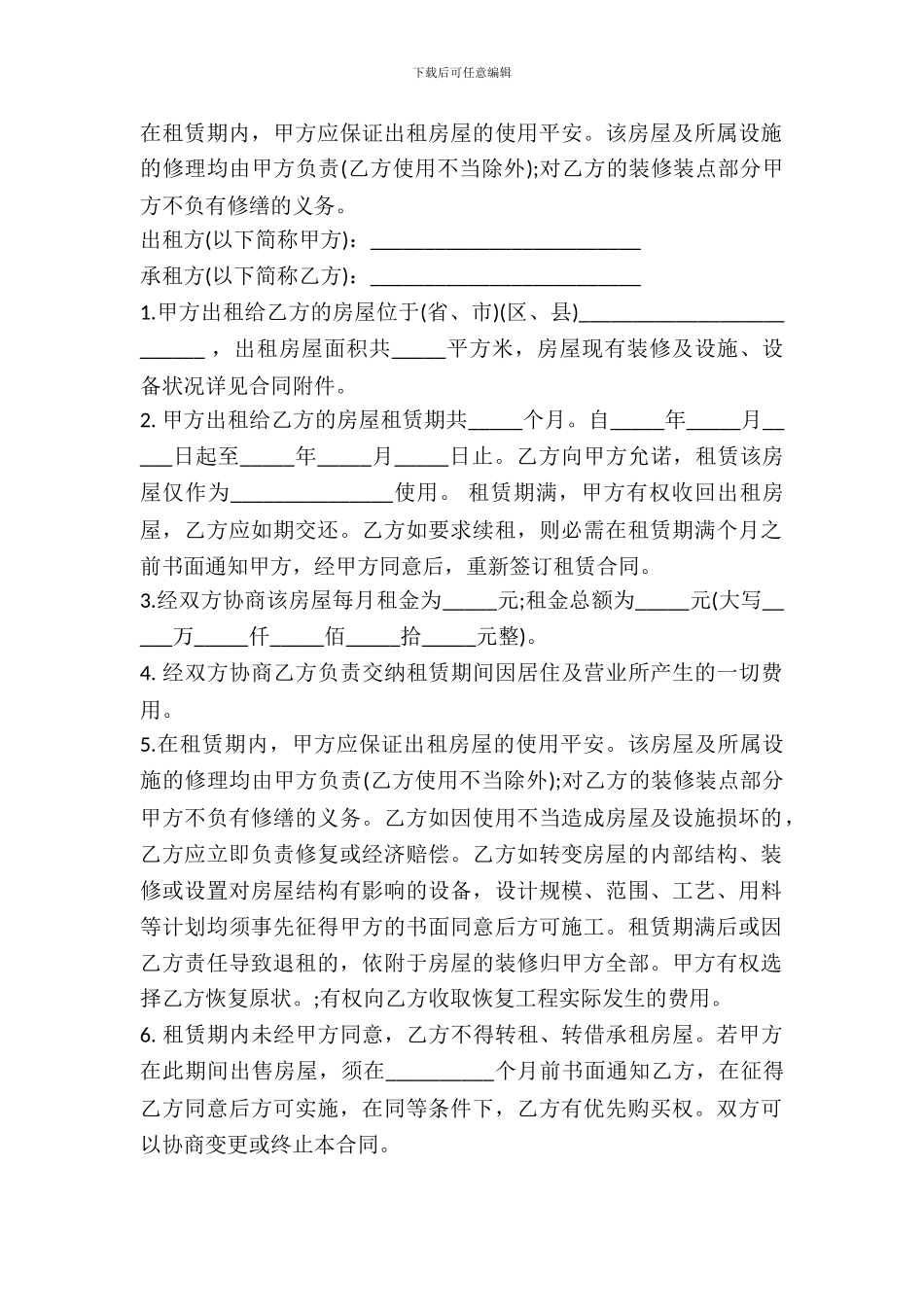 个人房屋租赁合同范本通用版本_第2页