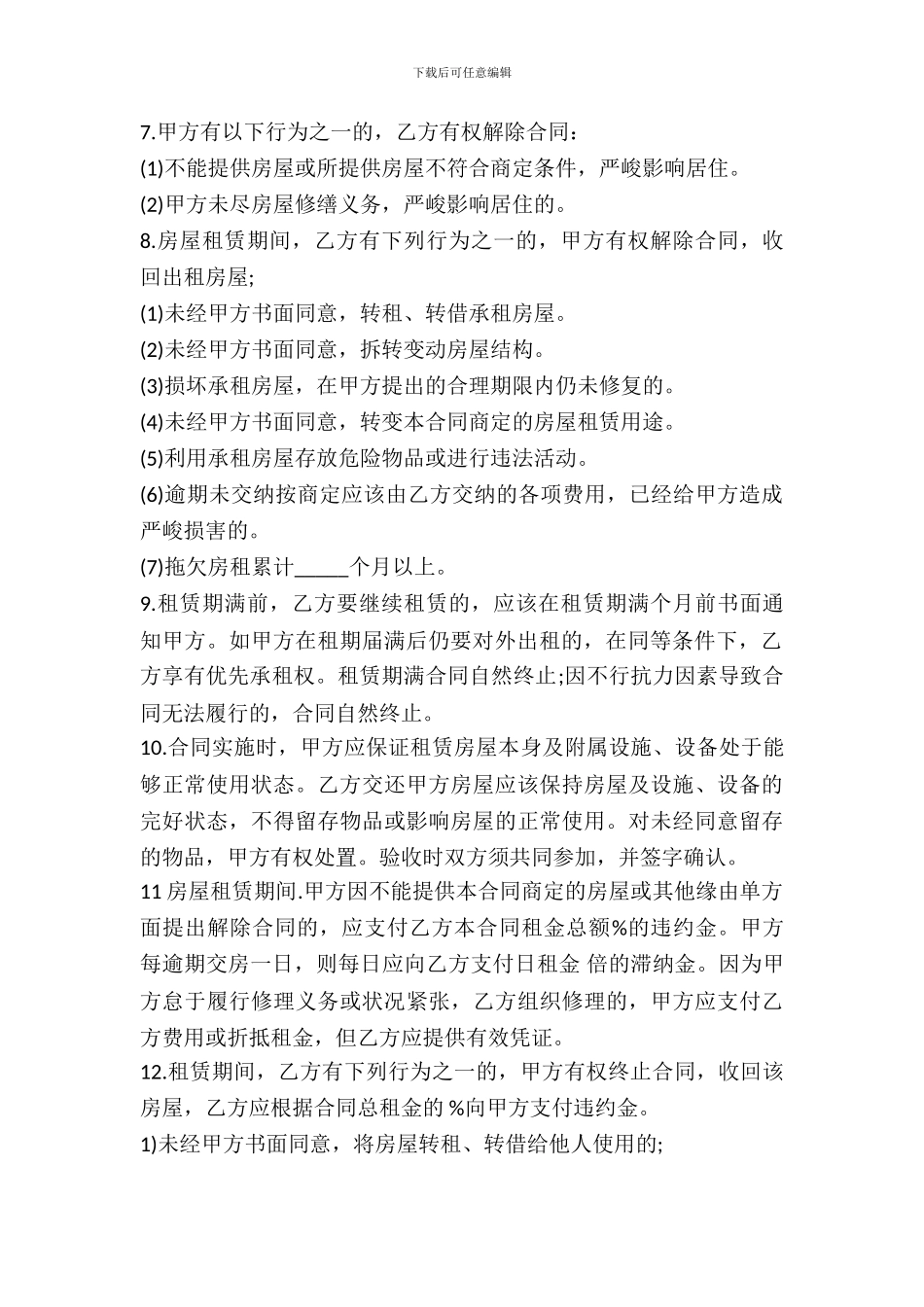 个人房屋租赁合同范本通用版本_第3页