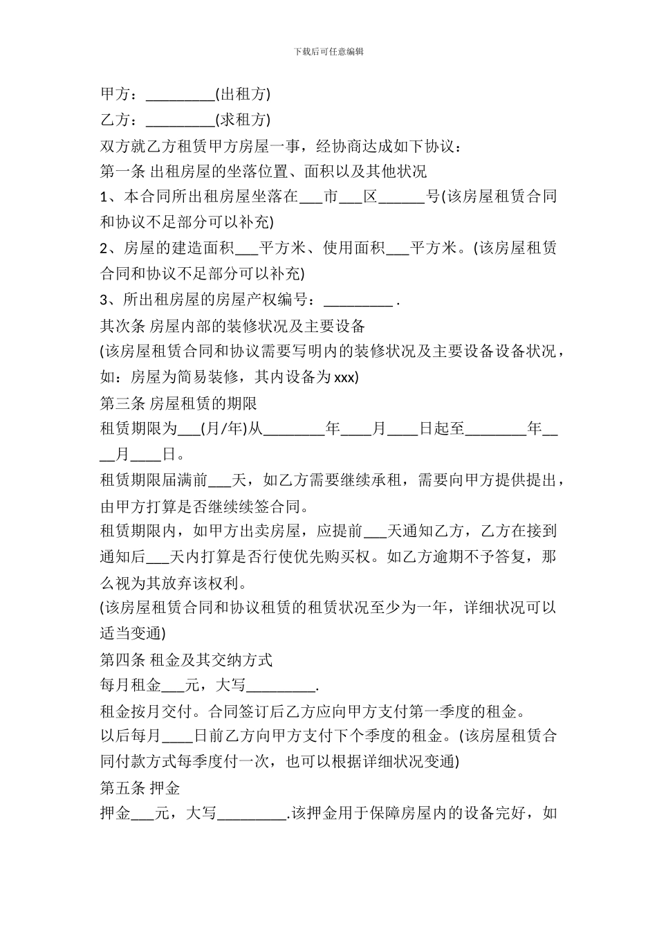 个人房屋租赁标准版合同_第2页
