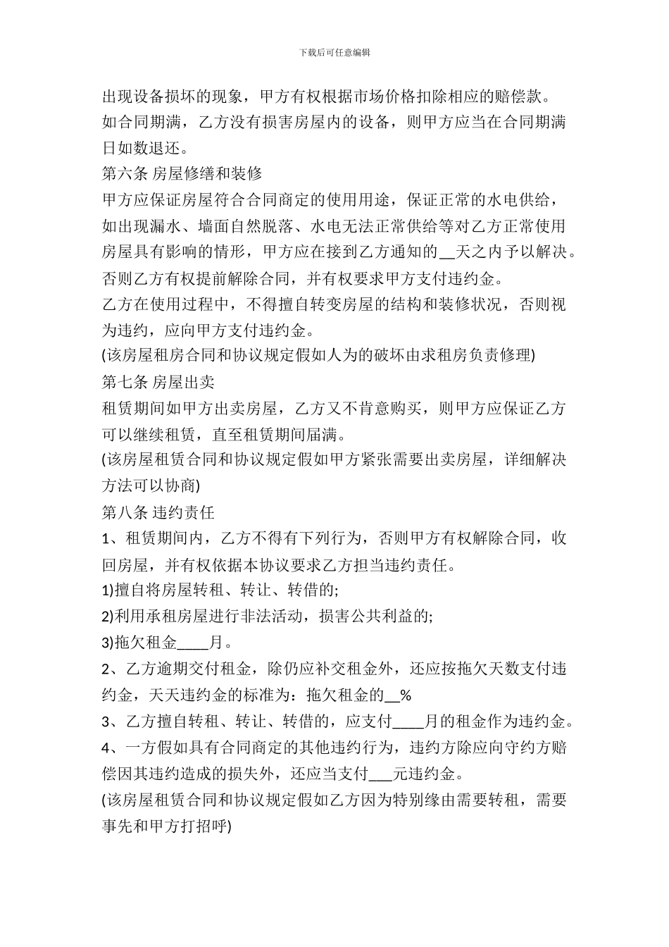 个人房屋租赁标准版合同_第3页