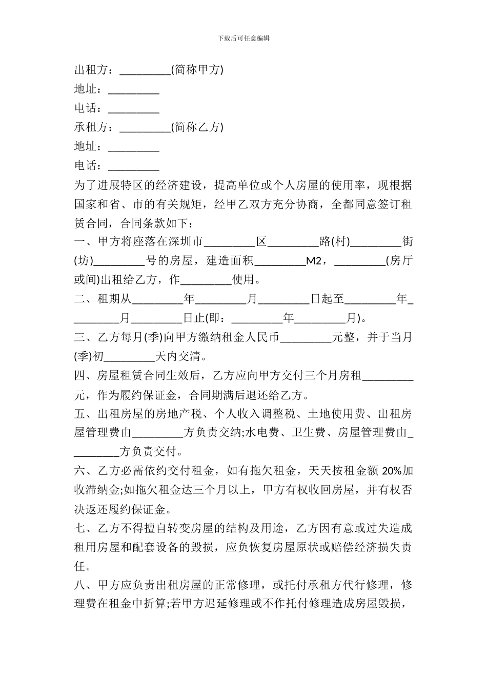个人房屋租赁的合同范本标准版_第2页