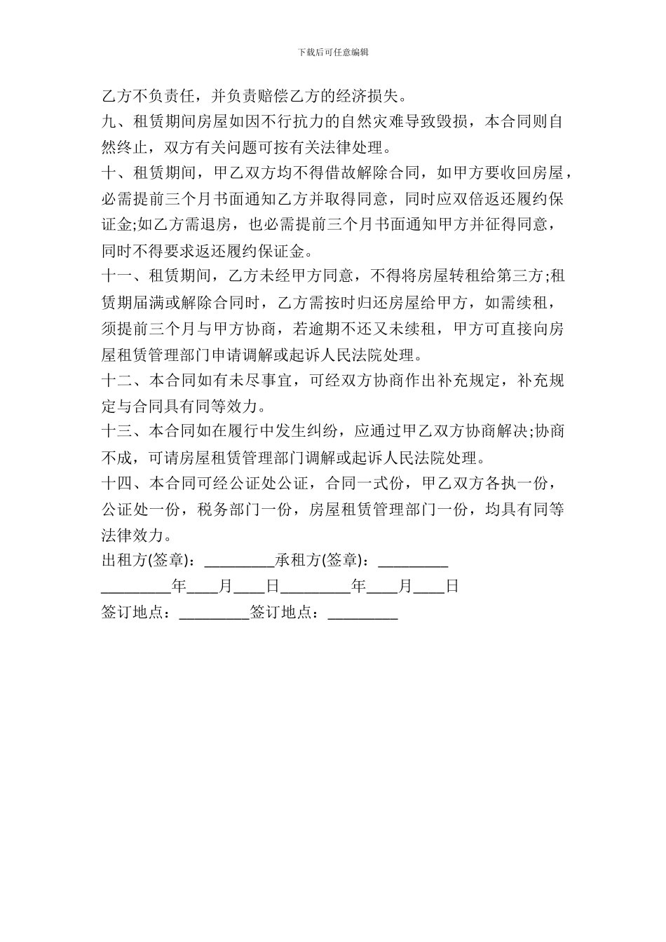 个人房屋租赁的合同范本标准版_第3页