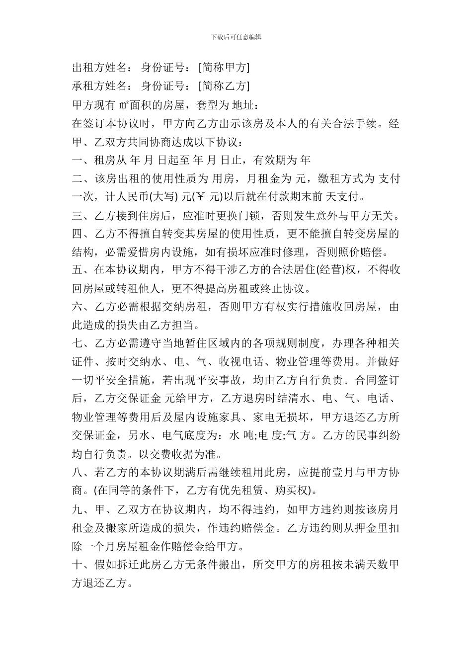 个人房屋简易出租合同范本_第2页