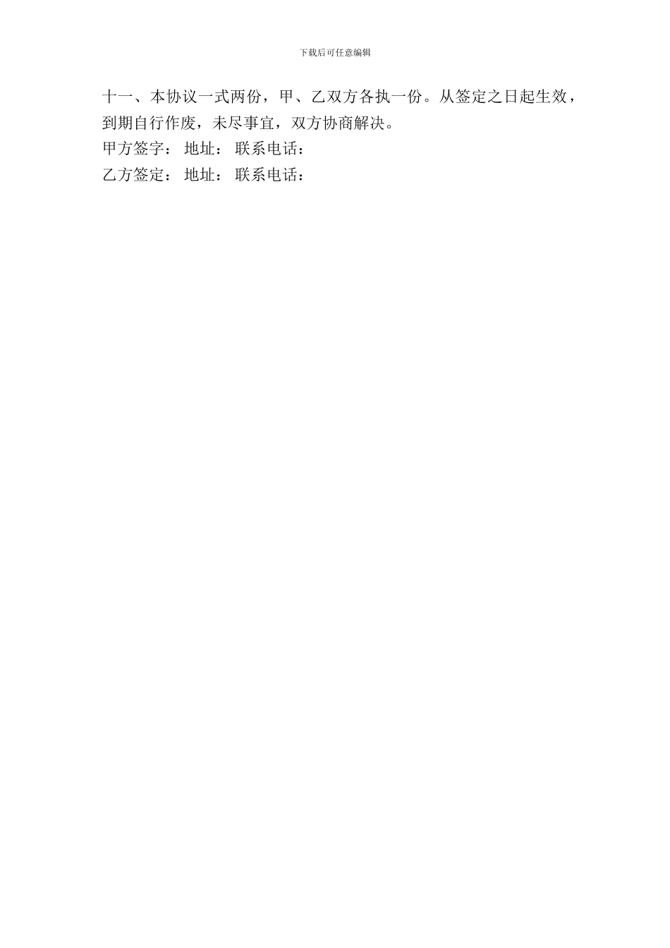 个人房屋简易出租合同范本_第3页