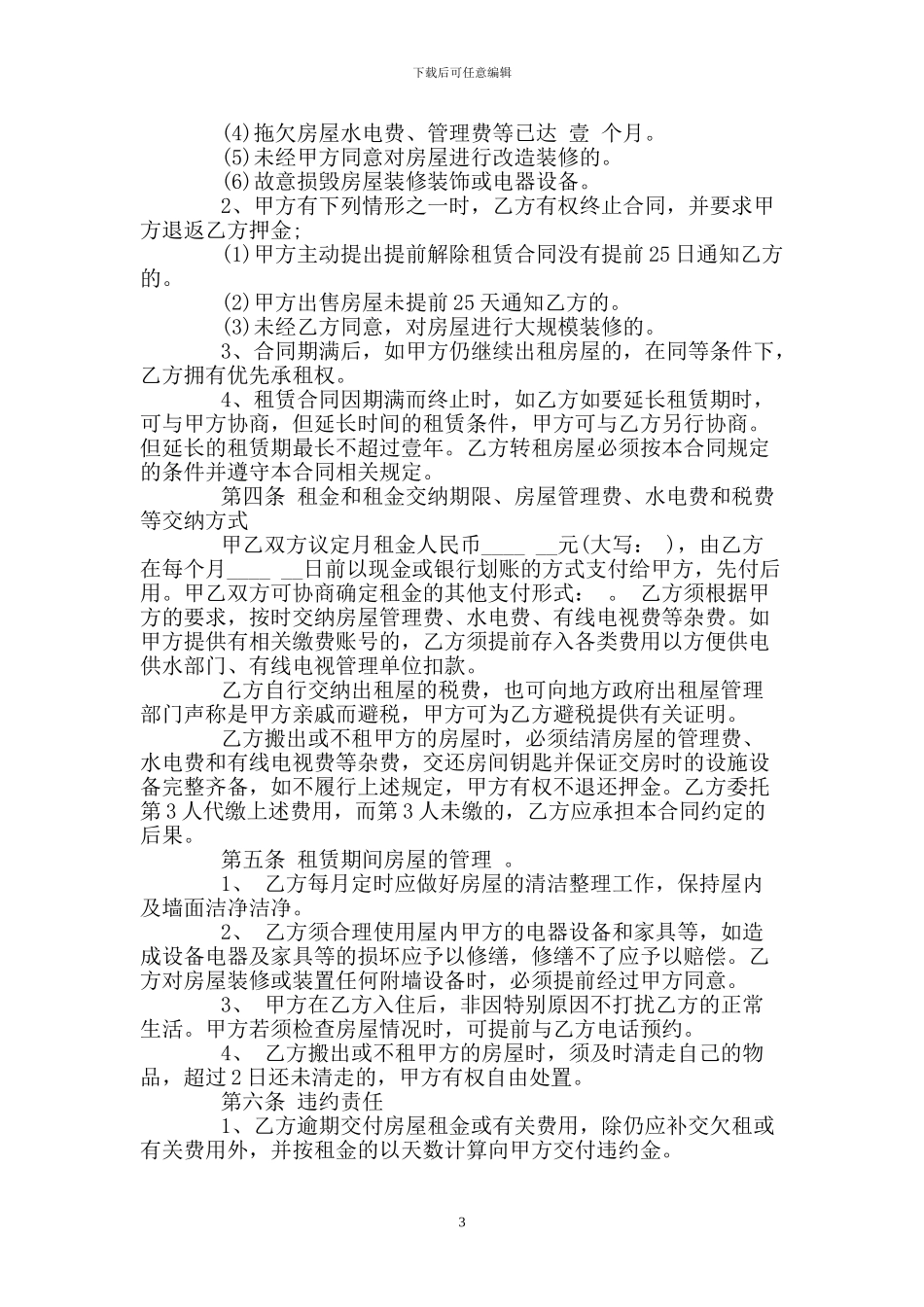 个人房屋续租合同范本_第3页