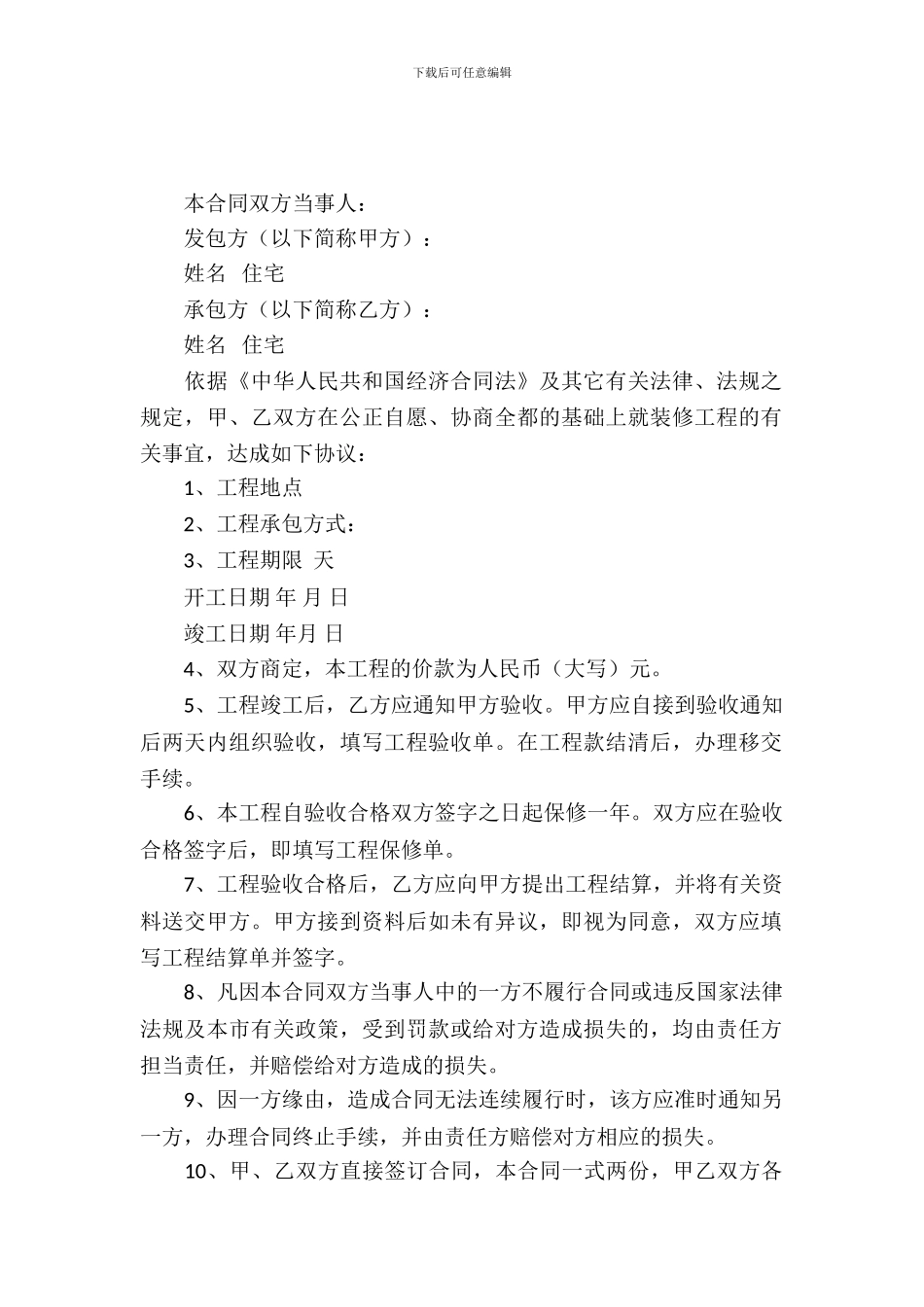 个人房屋装修合同书_第2页