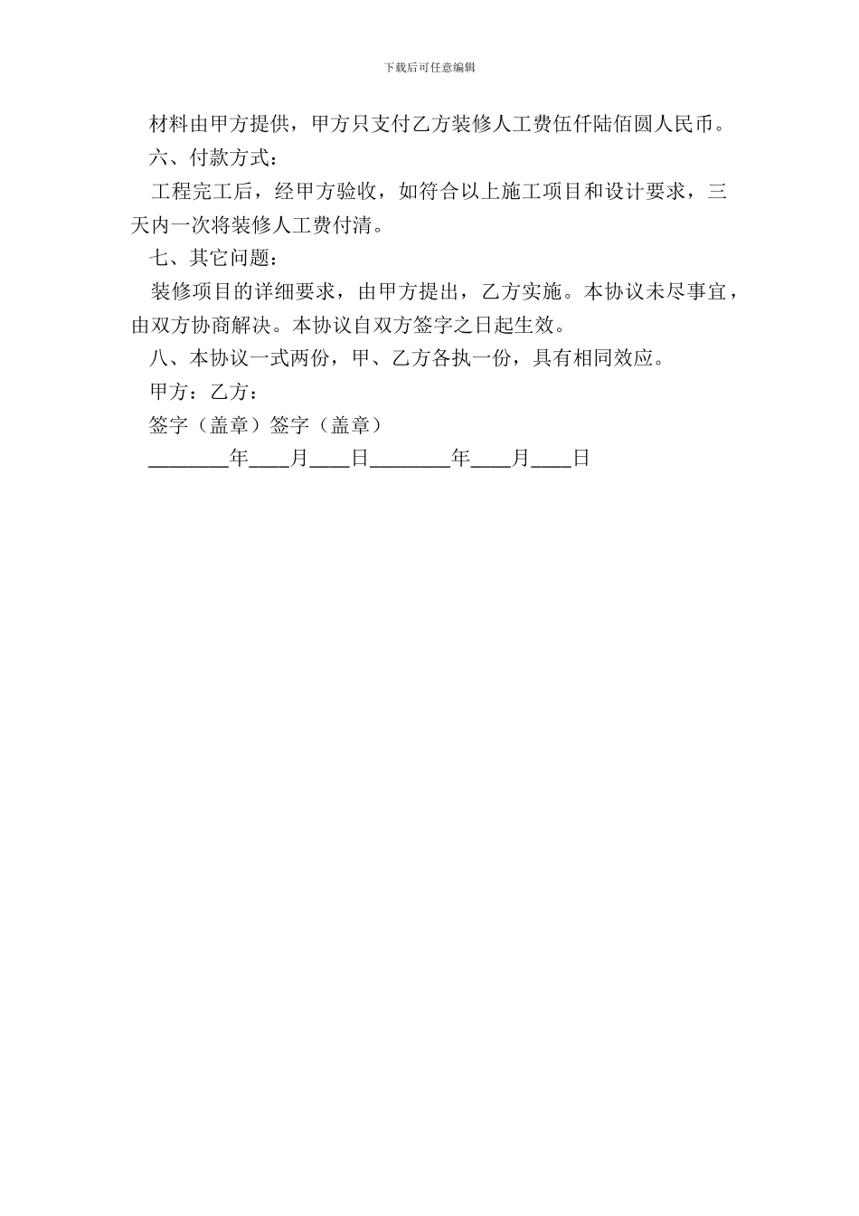 个人房屋装饰合同范本_第3页