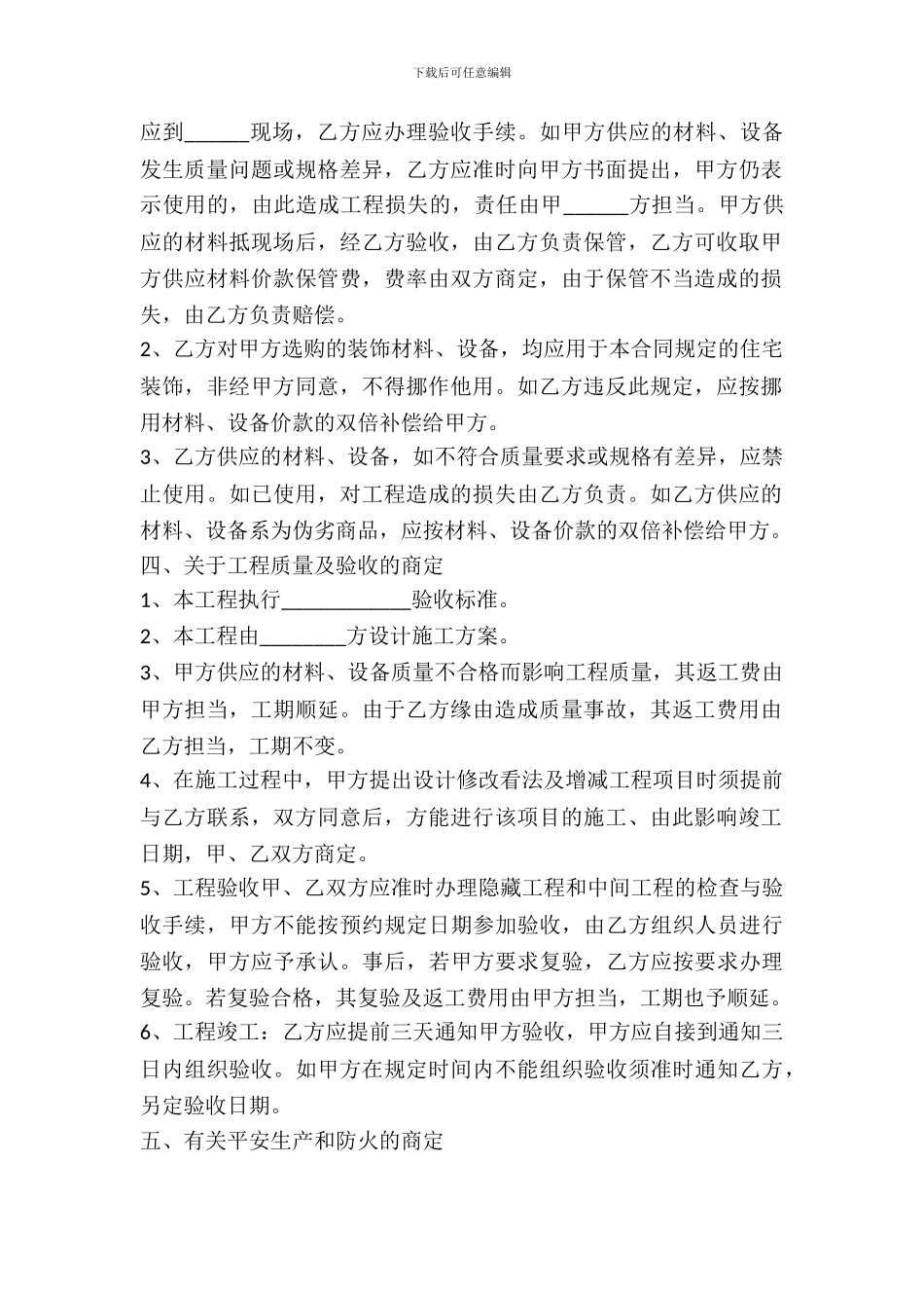 个人房屋装修合同范本---装饰装修-_第3页