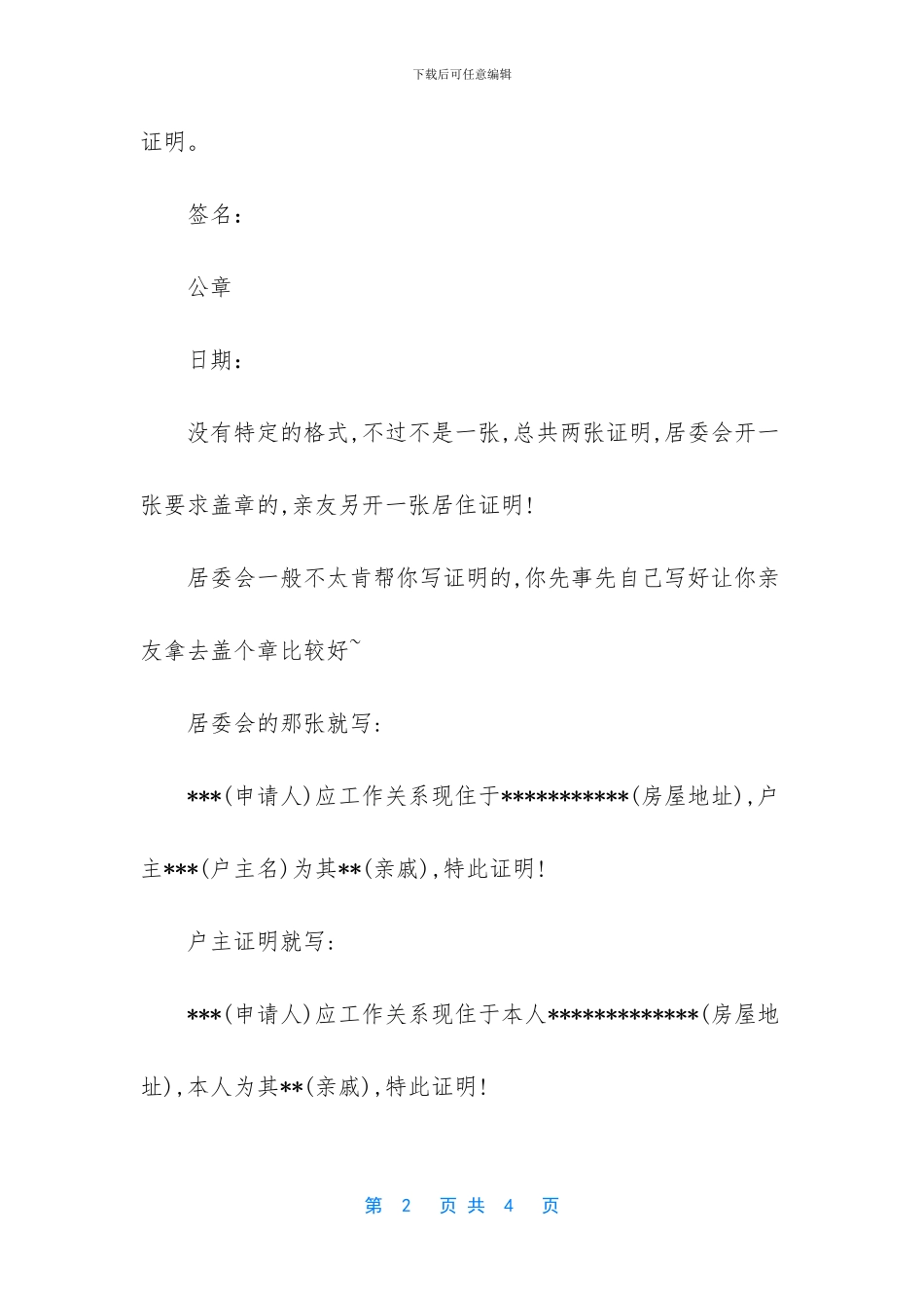 个人房屋证明范文_第2页