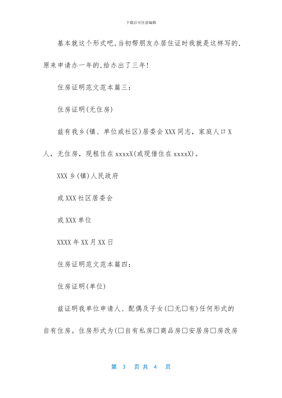 个人房屋证明范文_第3页