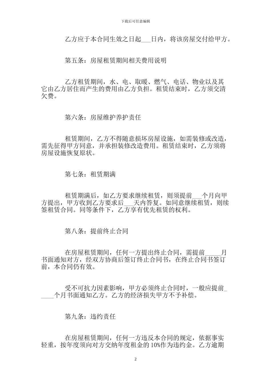 个人房屋租赁合同范本分享_第2页
