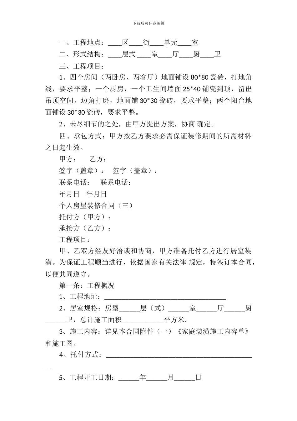 个人房屋装修合同_第3页
