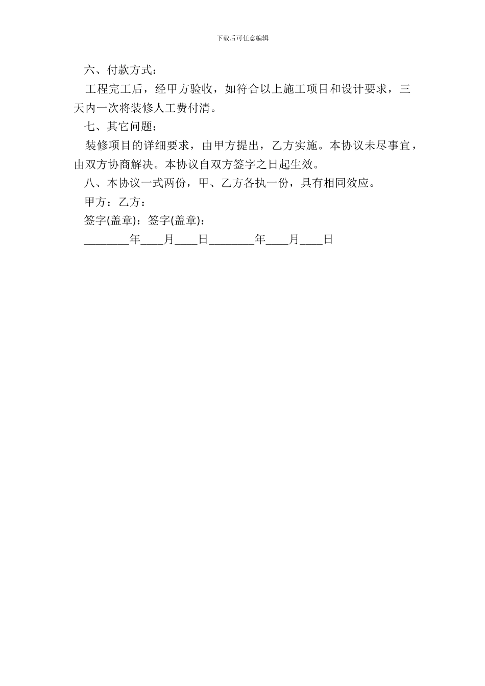 个人房屋装修合同范本_第3页