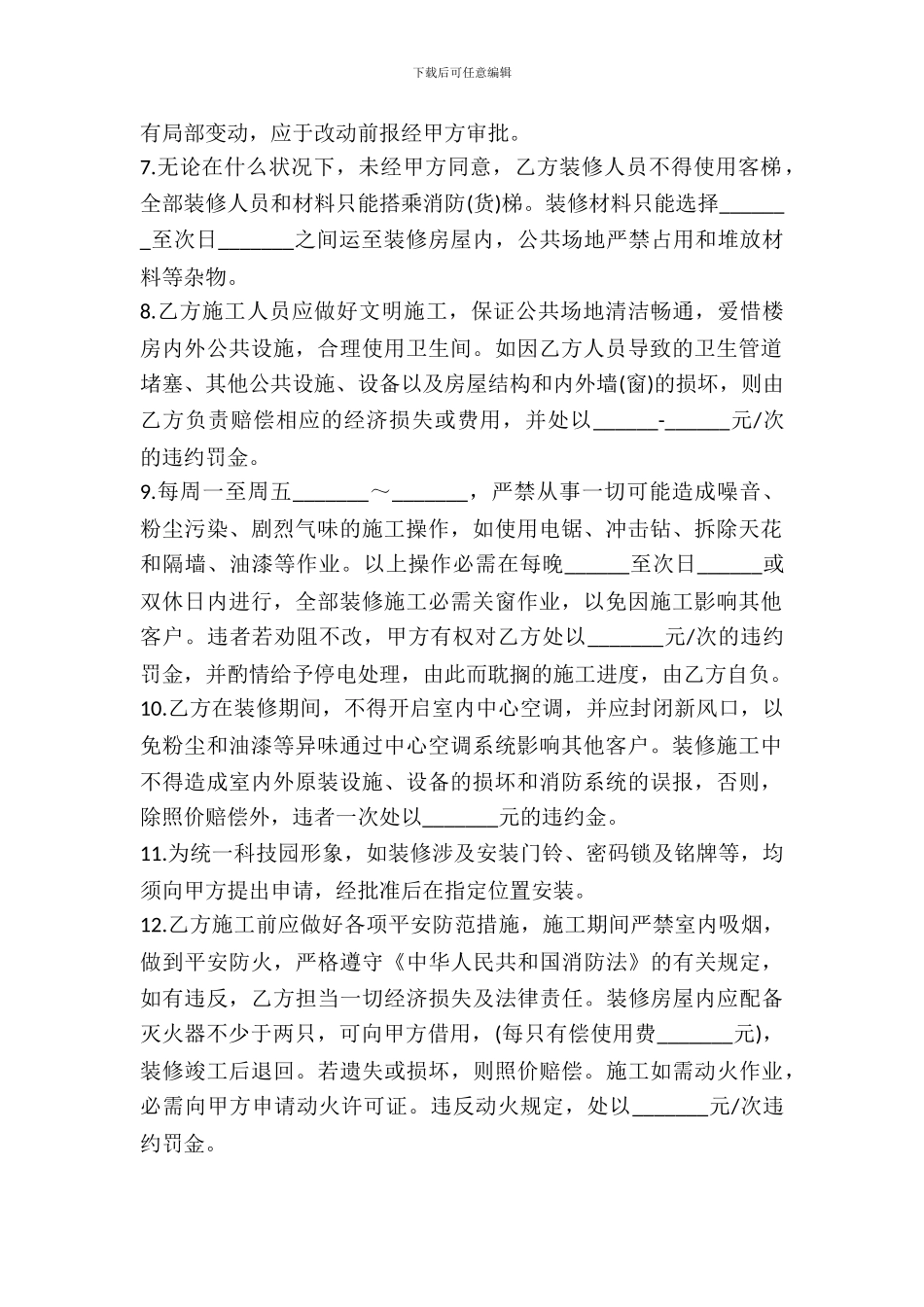 个人房屋续租赁合同范本_第2页