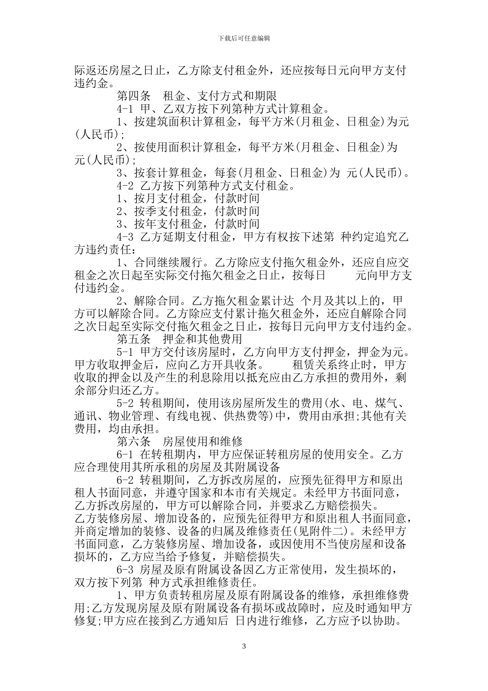 个人房屋转租合同_第3页