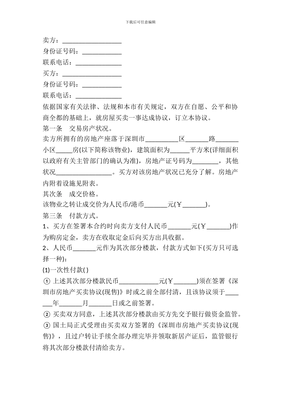 个人房屋转让协议范本_第2页