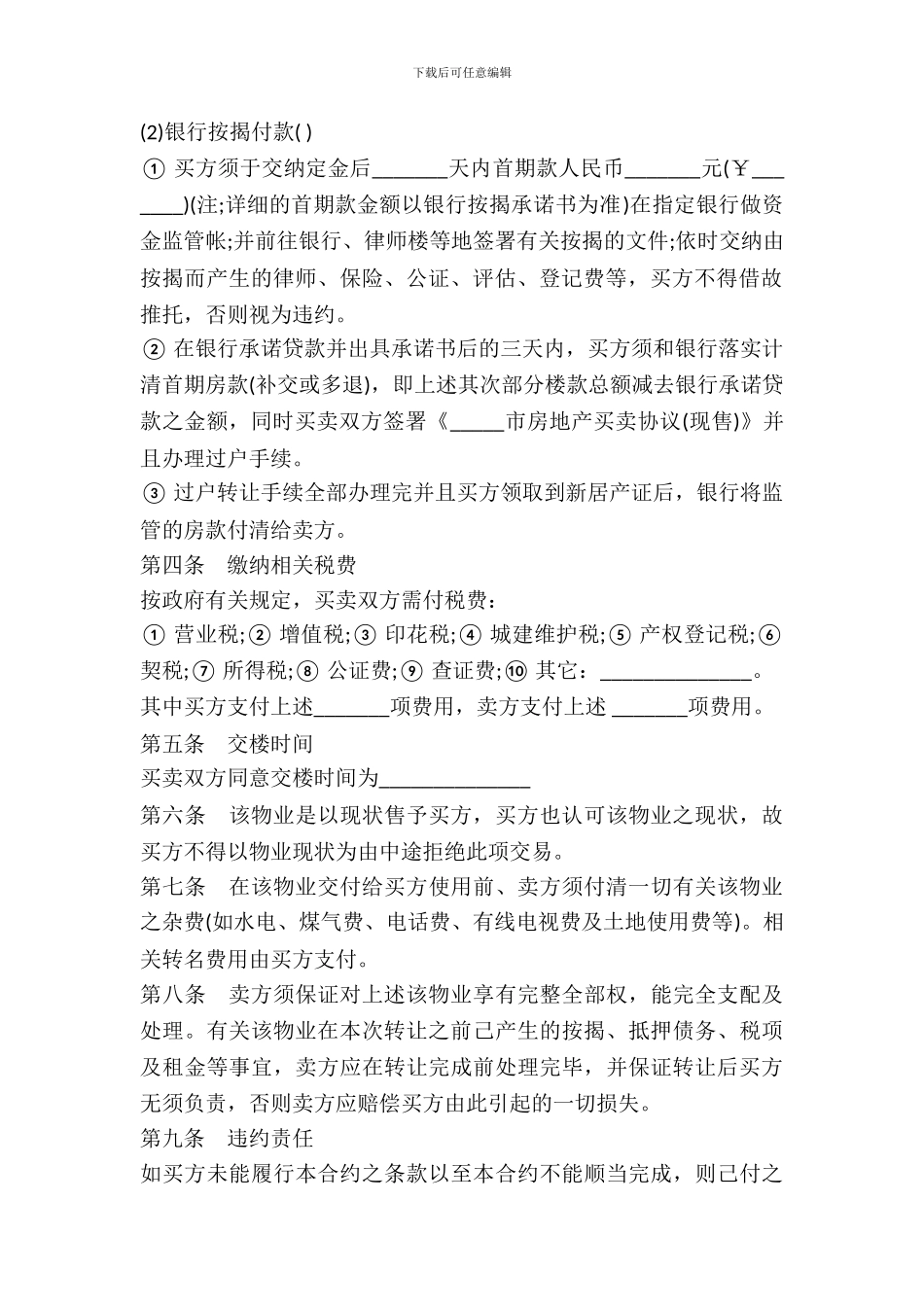 个人房屋转让协议范本_第3页