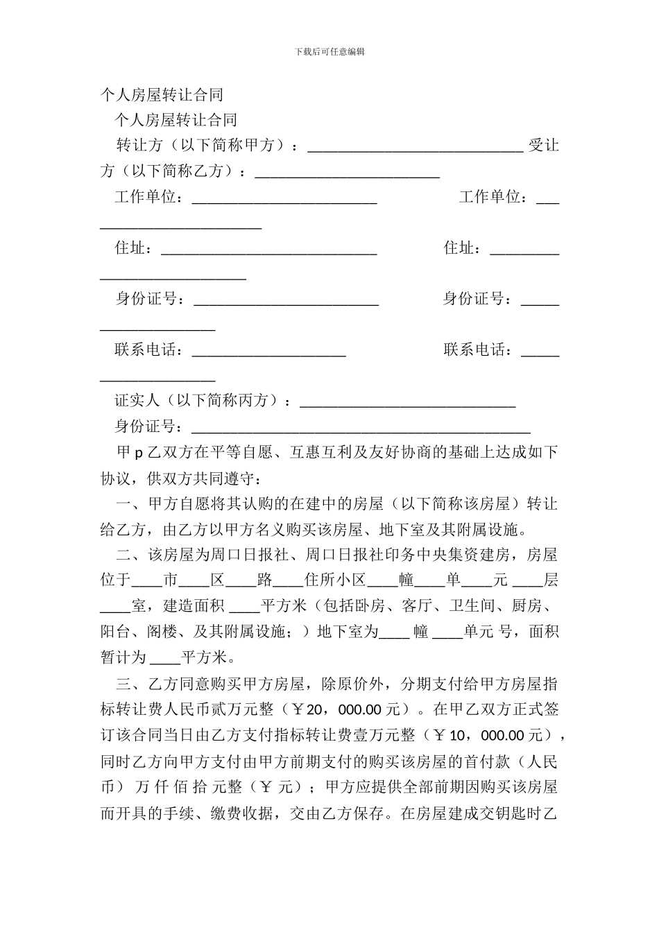 个人房屋转让合同_第2页