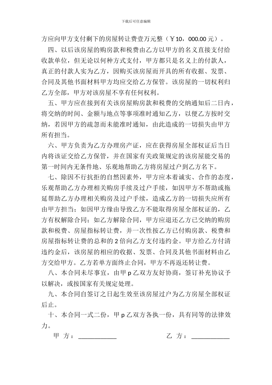 个人房屋转让合同_第3页