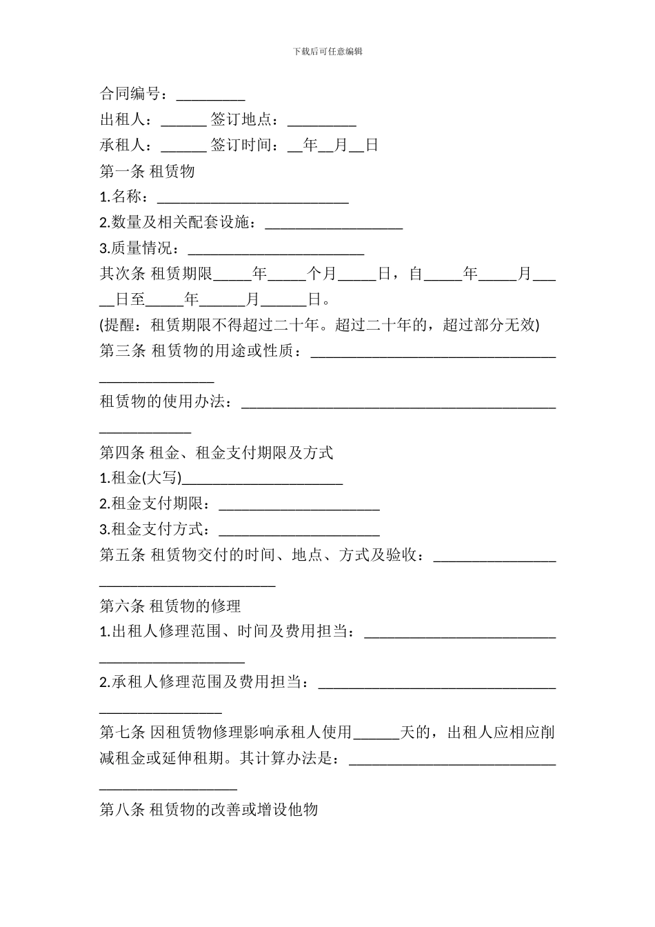 个人房租租赁协议_第2页