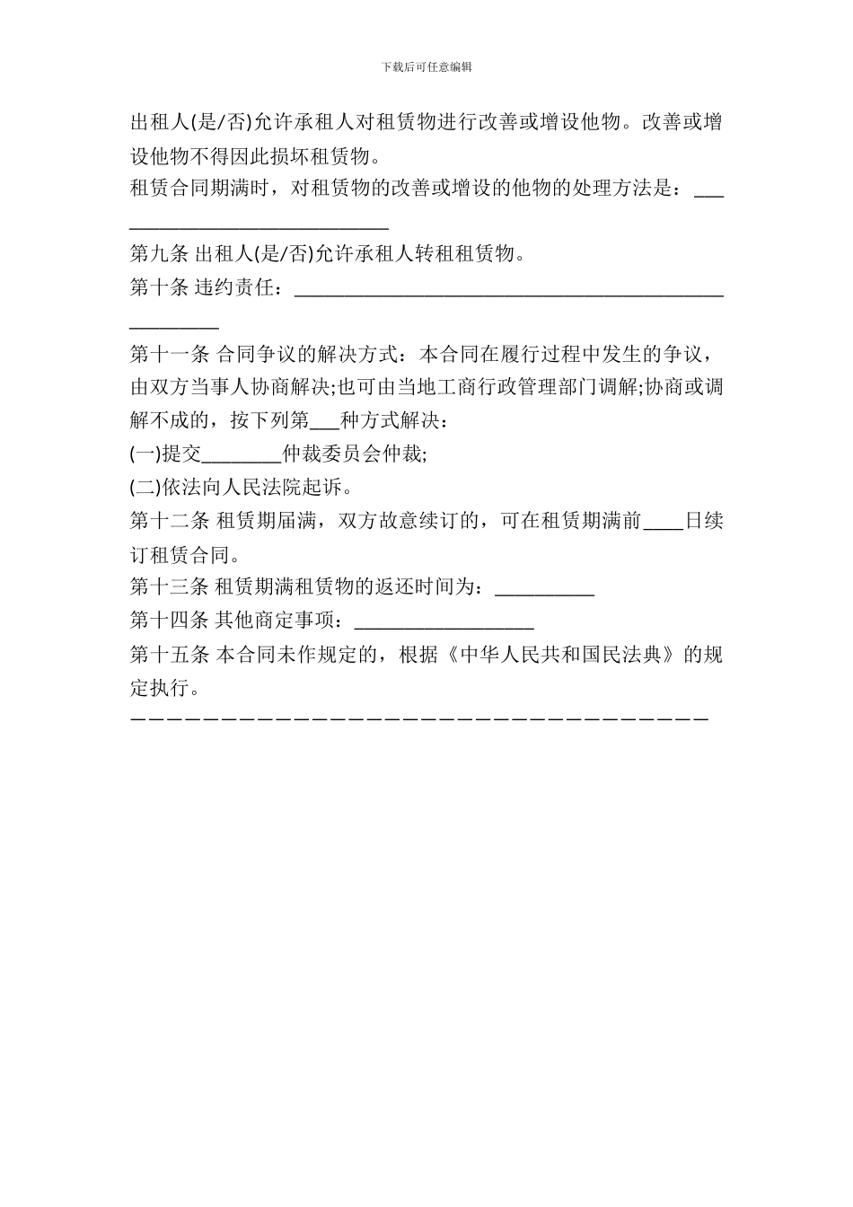 个人房租租赁协议_第3页