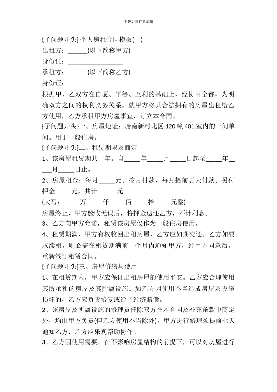 个人房租合同模板新整理版_第2页