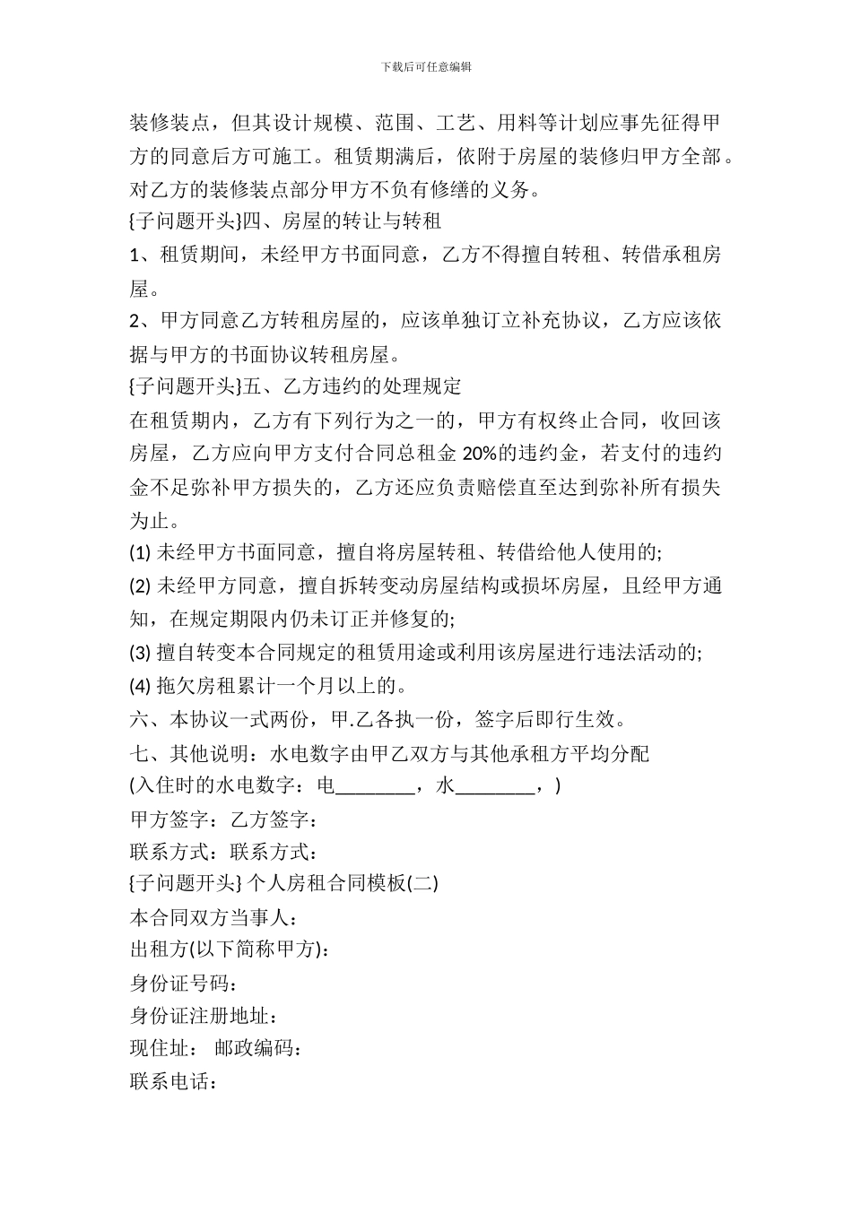 个人房租合同模板新整理版_第3页