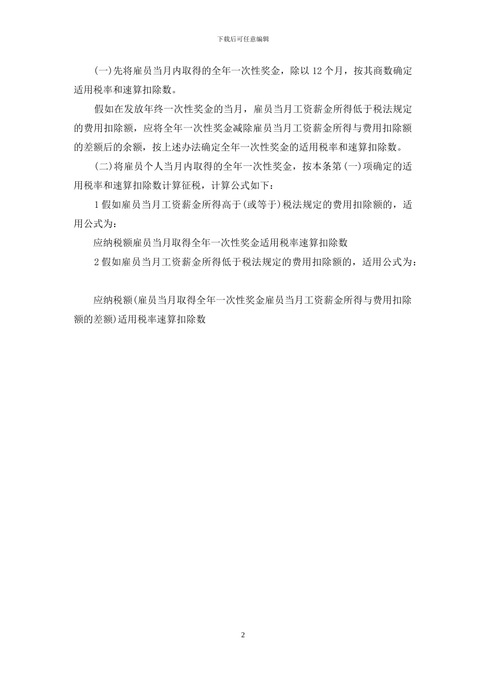 个人所得税税率表2024计算器个人所得税计算方法及利率表_第2页