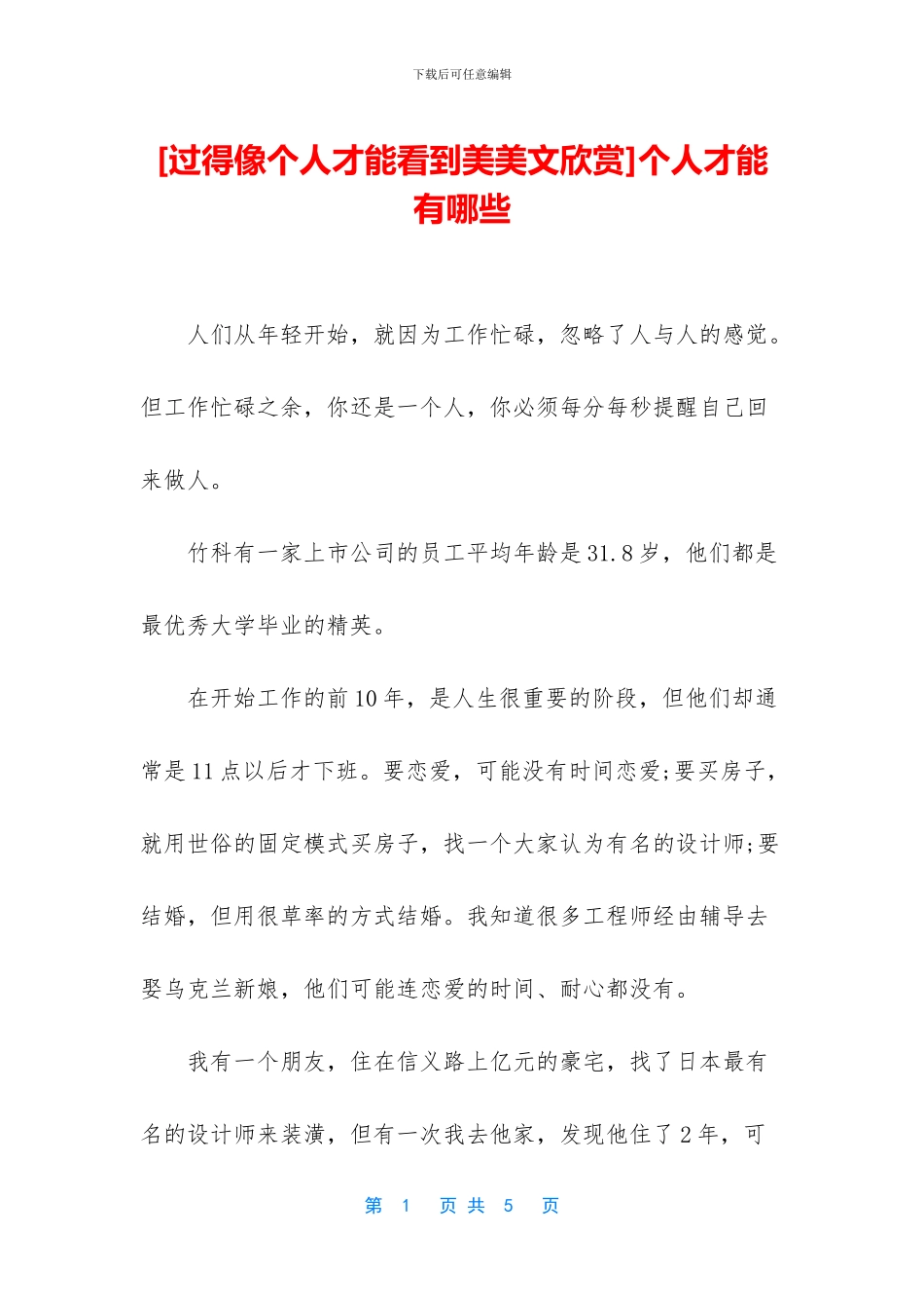 个人才能有哪些_第1页